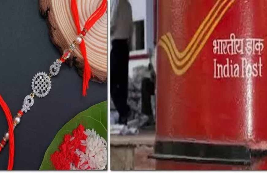 राखी से पहले पंजाब में बड़ा फैसला! रविवार समेत सभी सरकारी छुट्टियां रद्द, डाक विभाग अलर्ट मोड पर