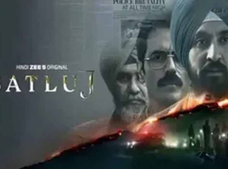 'सतलुज' फिल्म की समीक्षा करेगी कमेटी, जसवंत सिंह खालड़ा के 25 हजार युवाओं की मौत वाले दावों पर फिर चर्चा