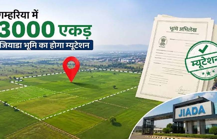 झारखंड में 3000 एकड़ जियाडा जमीन का होगा म्यूटेशन, भू-माफिया पर लगेगी लगाम