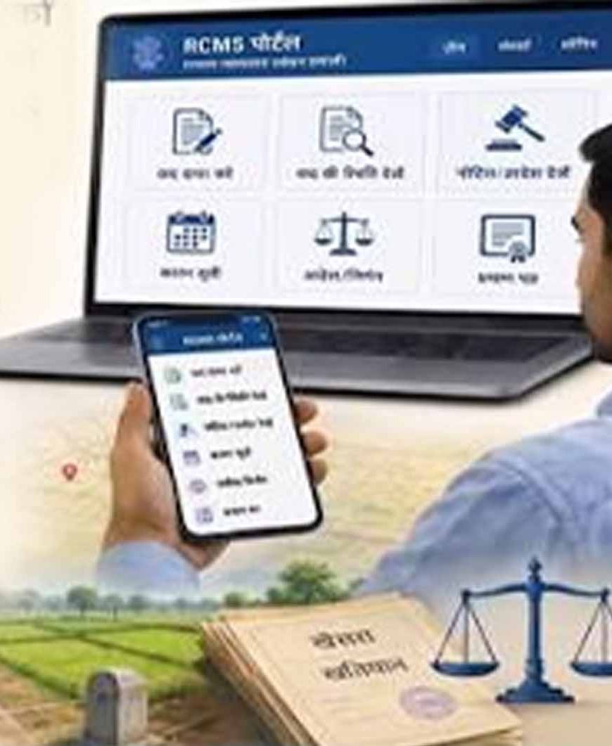 बिहार के राजस्व न्यायालयों में बड़ा बदलाव, अब सिर्फ ऑनलाइन दस्तावेज और साक्ष्य होंगे मान्य