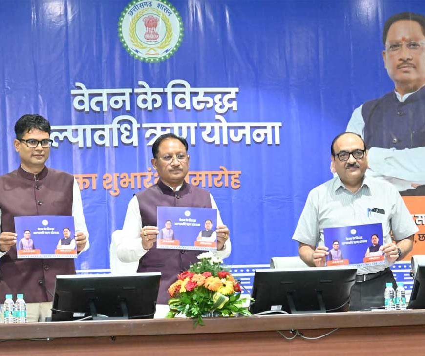 कर्मचारियों की गरिमा और आर्थिक सुरक्षा के लिए मुख्यमंत्री  विष्णु देव साय की बड़ी पहल