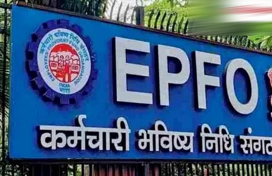 EPFO Good News: करोड़ों कर्मचारियों के खाते में 15 जुलाई तक आएगा PF ब्याज, जानिए पूरी डिटेल