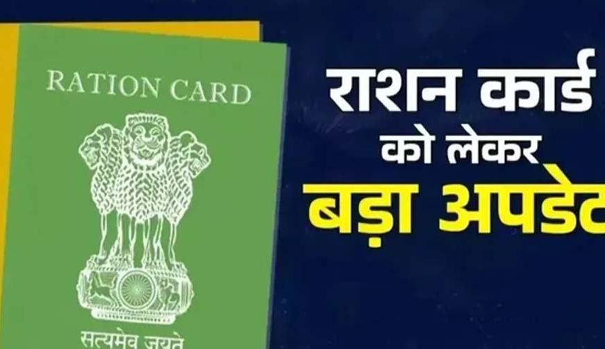 बिहार में बनेंगे 1 करोड़ नए राशन कार्ड, मुख्यमंत्री सम्राट चौधरी ने दिए निर्देश