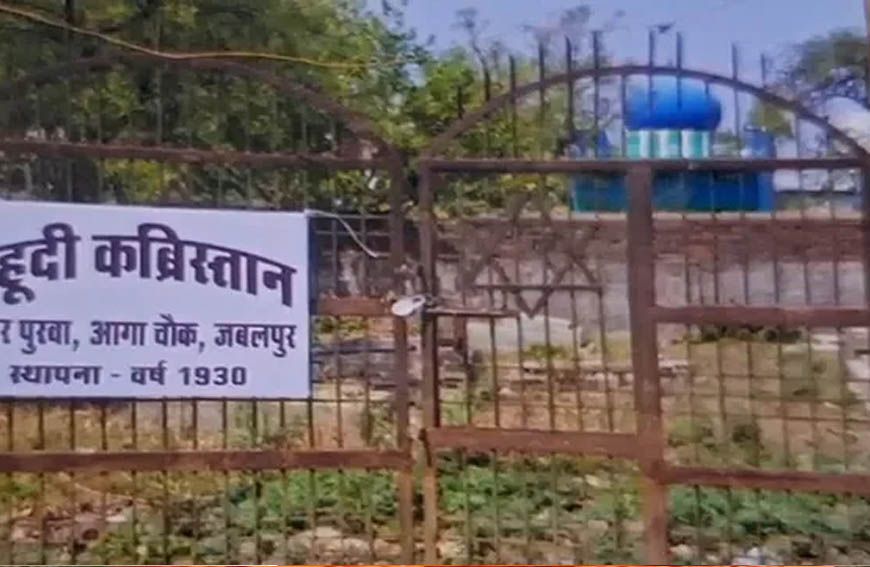 मध्य प्रदेश के इकलौते यहूदी कब्रिस्तान पर अतिक्रमण का आरोप, तोड़फोड़ से भू-माफियाओं पर उठे सवाल