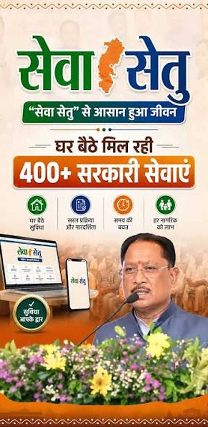 सेवा सेतु' केंद्र से 24 घंटे में मिला आय प्रमाण पत्र, समय पर हुआ छात्रा का कॉलेज प्रवेश