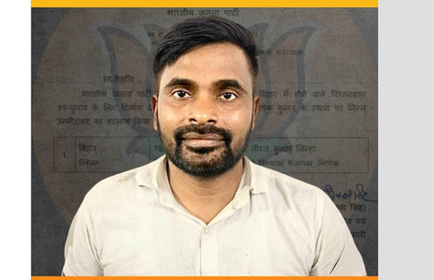बांकीपुर उपचुनाव में BJP की बढ़ीं मुश्किलें, टिकट विवाद के बाद उम्मीदवार के बायोडाटा पर उठा बवाल