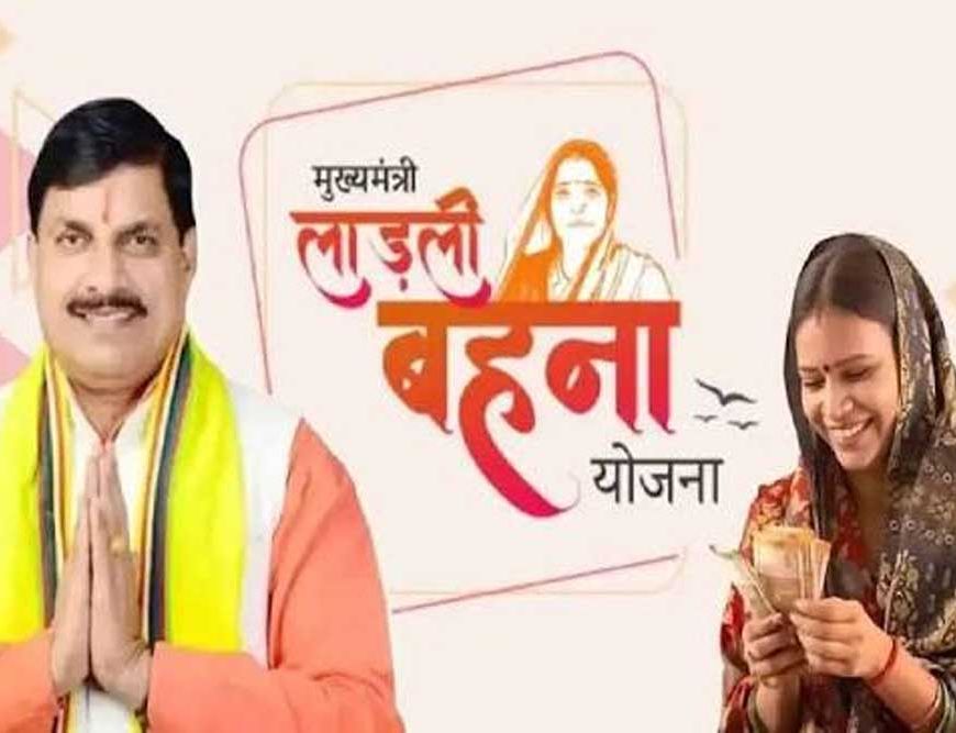 लाड़ली बहनों को मिलेगी 38वीं किश्त की सौगात
