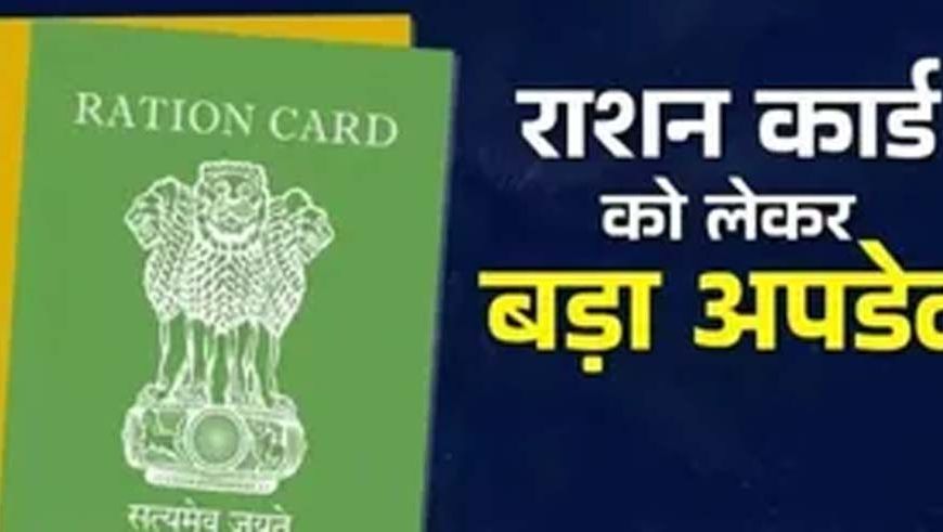 बिहार में 11 लाख नए राशन कार्ड जारी होंगे, 13 अगस्त तक लक्ष्य