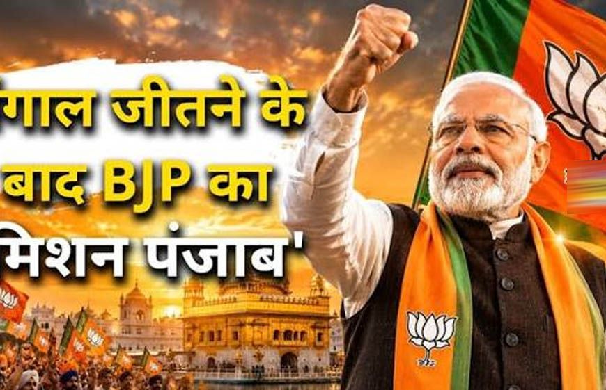 Punjab BJP Mission: पीएम मोदी के 17 जुलाई दौरे से 'मिशन आत्मनिर्भर' को मिलेगी नई धार, संगठन करेगा बड़ा अभियान
