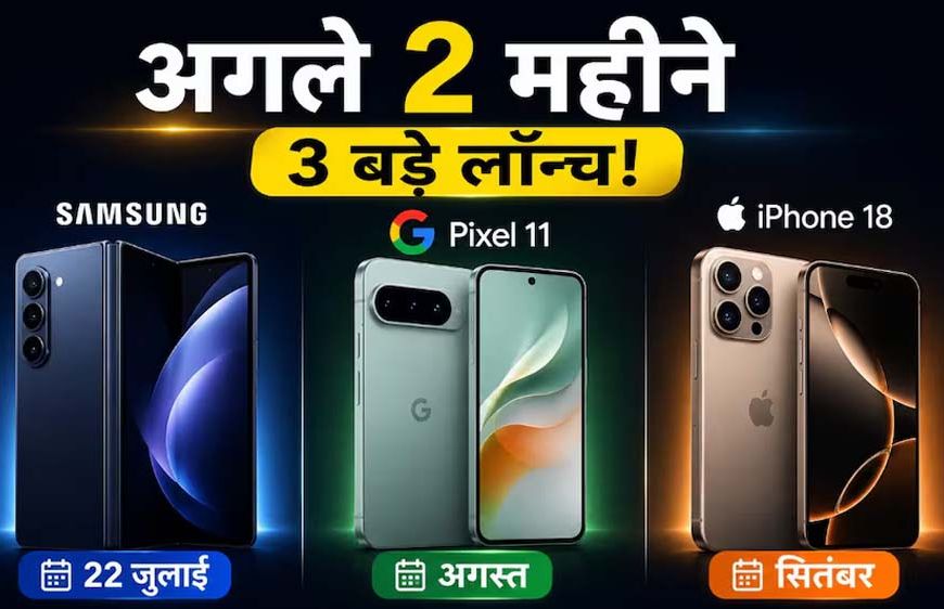 नया प्रीमियम फोन खरीदने से पहले रुकें, बड़े लॉन्च आने वाले हैं