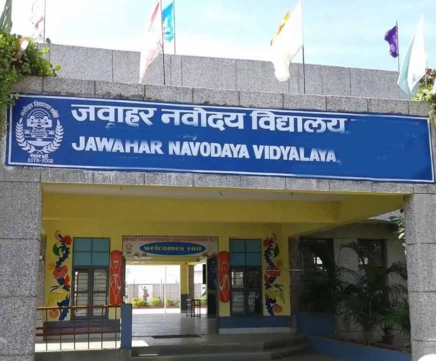 नवोदय विद्यालय कक्षा 6 प्रवेश के लिए 31 जुलाई तक करें आवेदन, नहीं चूकें मौका