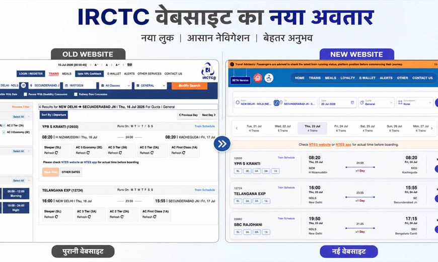 22 साल बाद बदली IRCTC की वेबसाइट, नई BETA साइट पर टिकट बुकिंग होगी पहले से ज्यादा आसान
