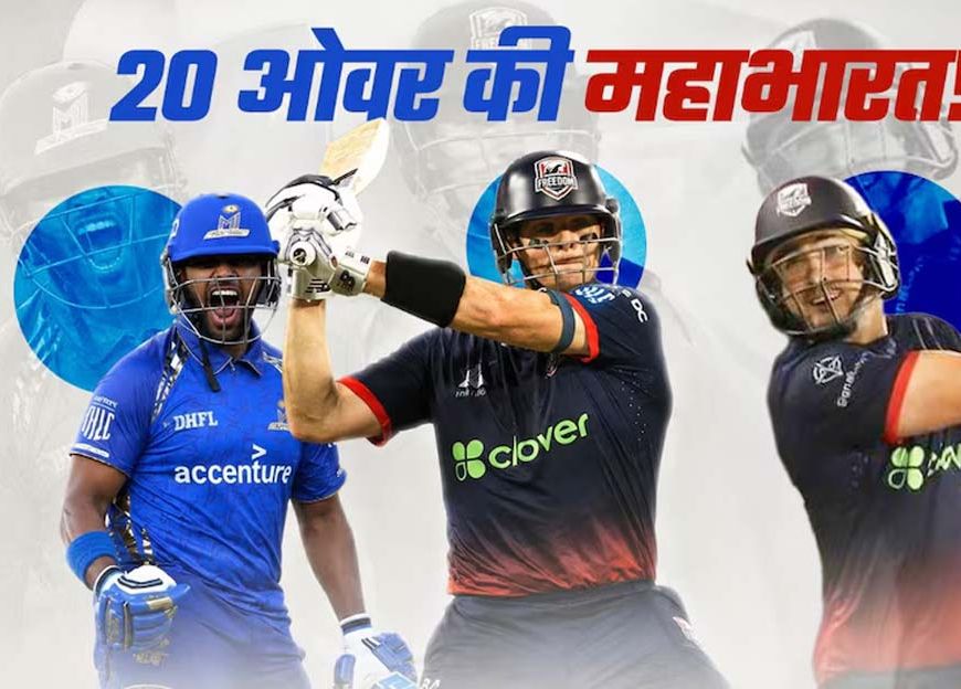 MLC 2026 में रिकॉर्ड्स की बारिश, 537 रन और 51 छक्कों का तूफान