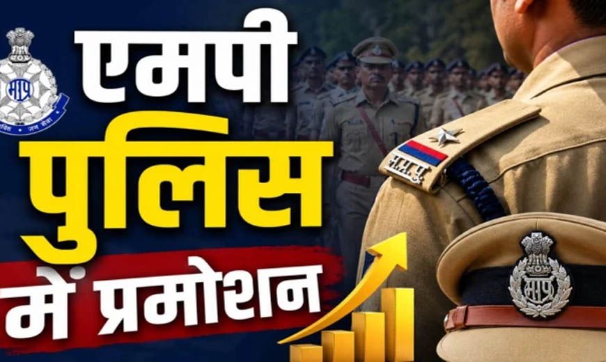 रतलाम में पुलिस विभाग में बड़ा प्रमोशन, 26 अधिकारियों को मिली पदोन्नति, 4 निरीक्षक बने DSP