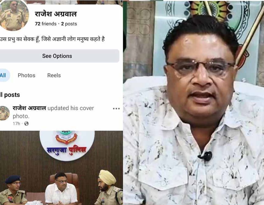 सरगुजा SSP के नाम पर फर्जी फेसबुक आईडी, साइबर ठग भेज रहे फ्रेंड रिक्वेस्ट