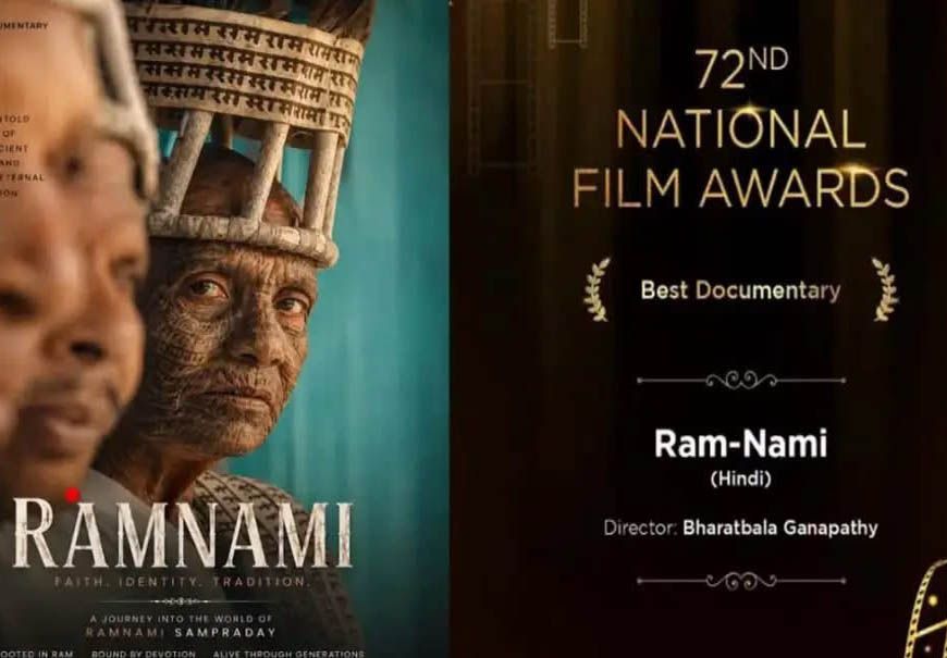 रामनामी परंपरा की गाथा को राष्ट्रीय सम्मान, छत्तीसगढ़ी संस्कृति का बढ़ा गौरव