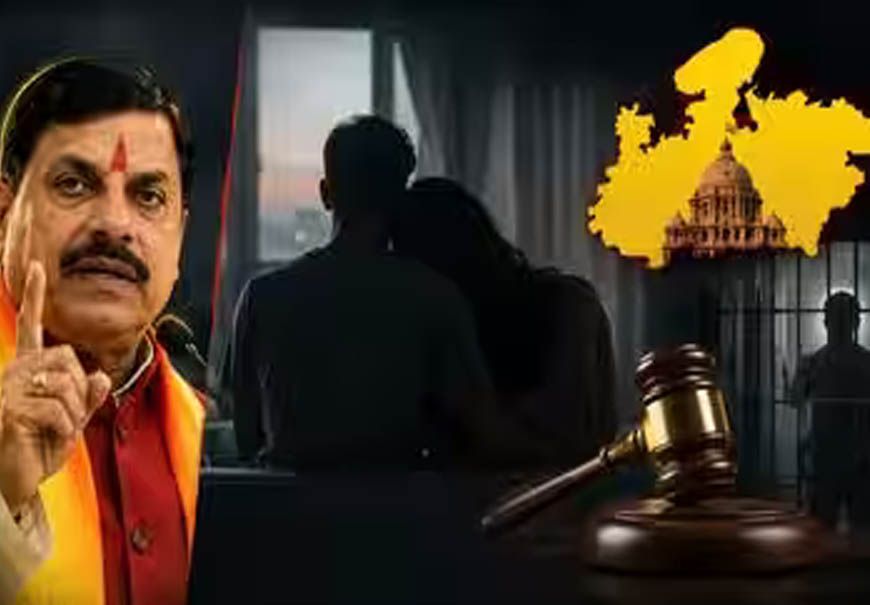 MP UCC: लिव-इन रिश्तों का रजिस्ट्रेशन होगा अनिवार्य, हलाला बनेगा दंडनीय अपराध, 80% मुस्लिम महिलाओं ने किया समर्थन