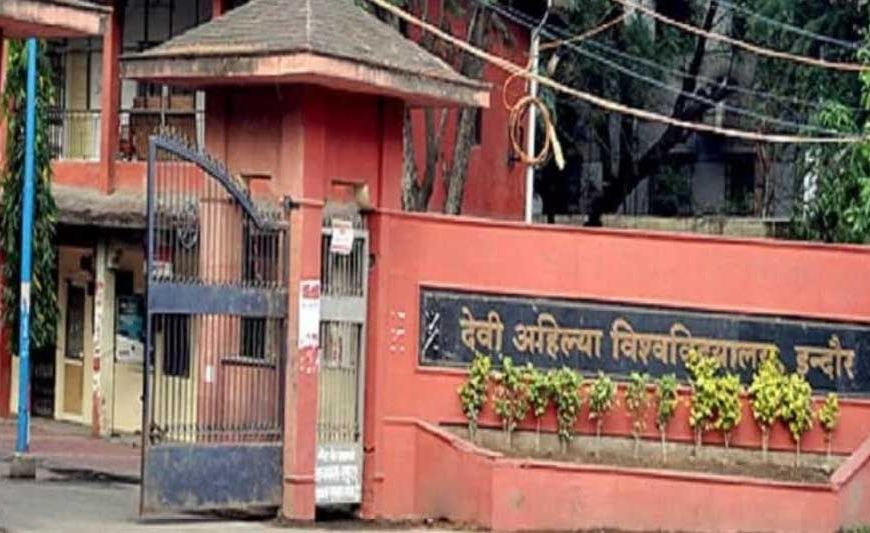 DAVV का बड़ा फैसला: सप्लीमेंट्री में फेल छात्र भी ले सकेंगे सेकंड ईयर में एडमिशन