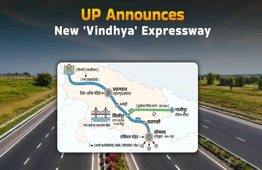 330 KM का विंध्य एक्सप्रेसवे देगा रफ्तार, प्रयागराज से मिर्जापुर होते हुए दिल्ली तक सफर होगा आसान