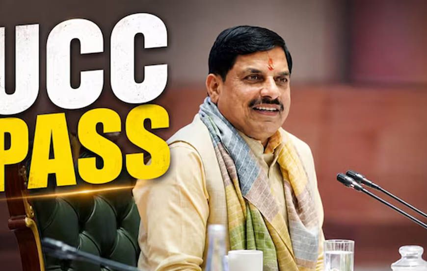 मध्य प्रदेश में UCC बिल पास! राष्ट्रपति की मंजूरी के बाद बनेगा कानून, जानिए क्या बदल जाएगा