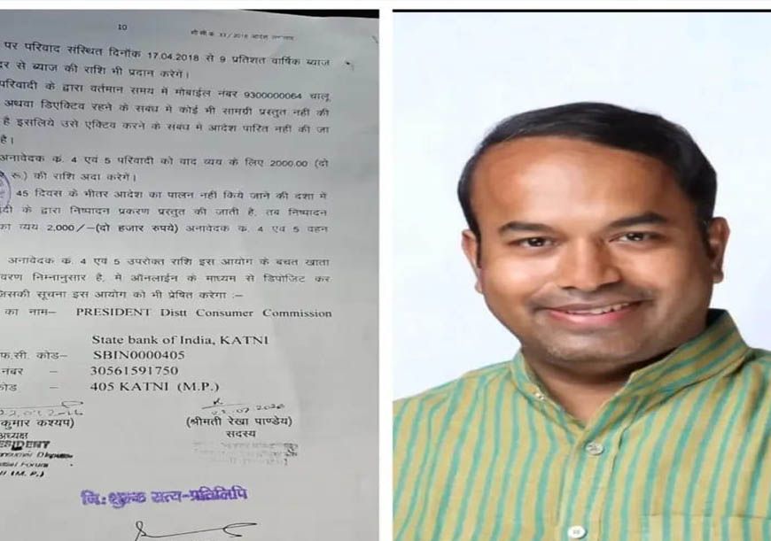 एयरटेल को उपभोक्ता आयोग की कड़ी फटकार, 8 साल पुराने मामले में परिवादी को मिलेगा लगभग 60 हजार का मुआवजा