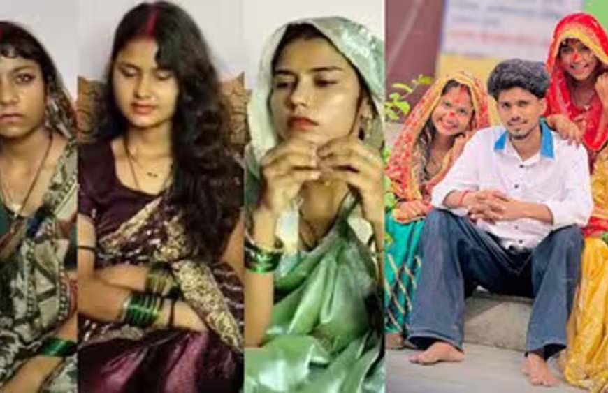 अमरोहा में तीन बहनों ने एक युवक से की शादी, सोशल मीडिया पर मचा बवाल