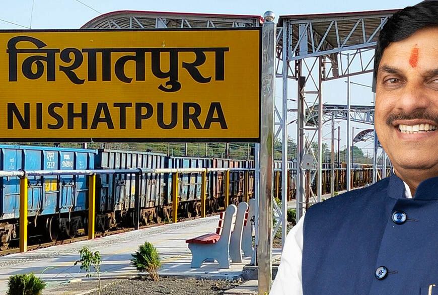 3 साल का लंबा इंतजार खत्म: 28 जुलाई को निशातपुरा रेलवे स्टेशन का उद्घाटन करेंगे सीएम डॉ. मोहन यादव
