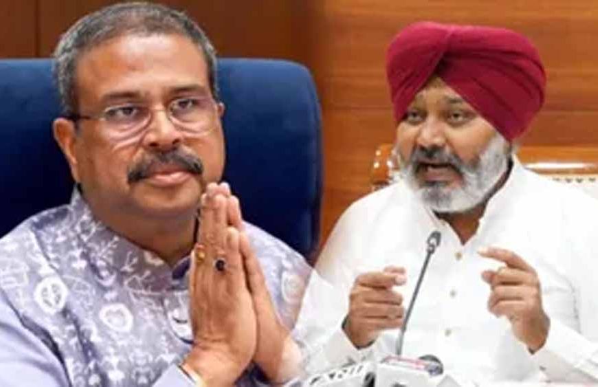 धर्मेंद्र प्रधान के इस्तीफे पर हरपाल चीमा का हमला, बोले- छात्रों के आगे झुकी अहंकारी BJP