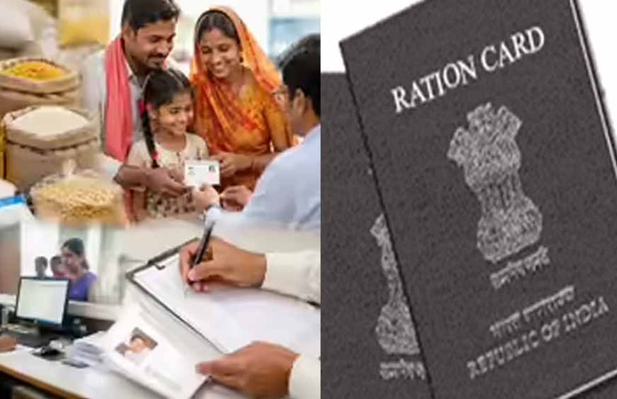 राशन कार्ड सेवाएं हुईं पूरी तरह डिजिटल, अब घर बैठे करें आवेदन और अपडेट