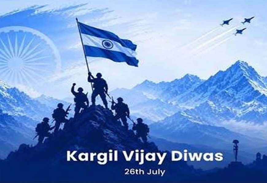 कारगिल विजय दिवस पर वीर जवानों के साहस और बलिदान को नमन