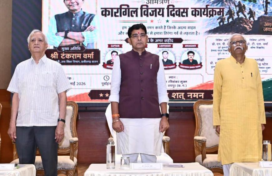 ​कारगिल के वीरों का बलिदान देश की भावी पीढ़ियों के लिए सदैव प्रेरणापुंज रहेगा: उच्च शिक्षा मंत्री टंक राम वर्मा