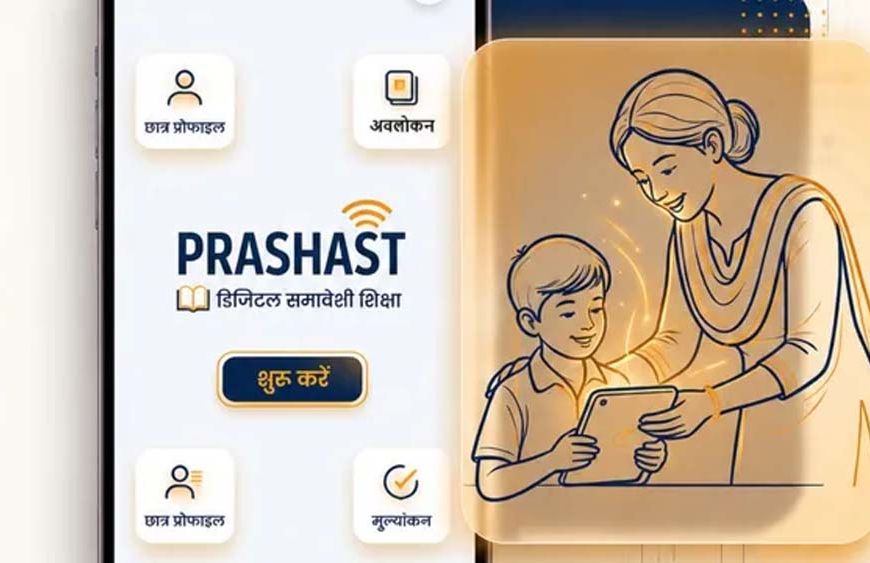 बिहार के सभी शिक्षकों के लिए प्रशस्त एप 2.0 पर पंजीकरण अनिवार्य