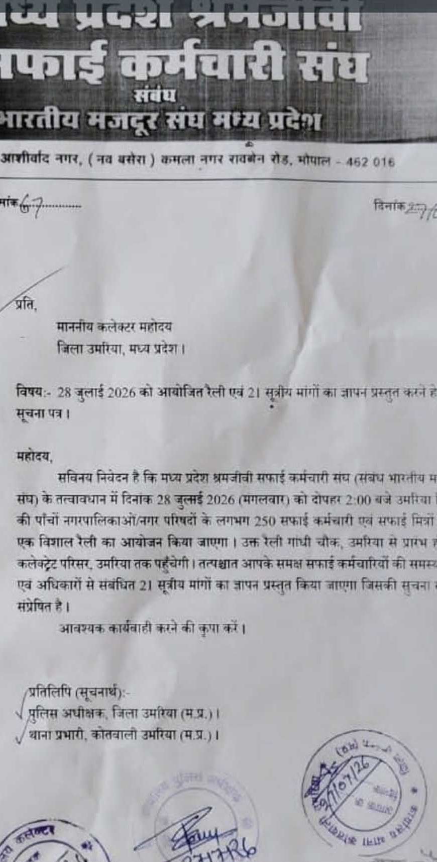 21 सूत्रीय मांगों को लेकर 28 जुलाई को सफाई कर्मचारियों की विशाल रैली, कलेक्टर को सौंपेंगे ज्ञापन