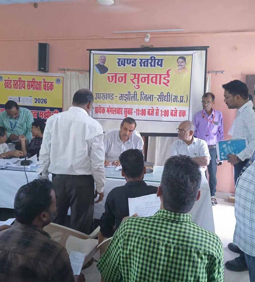 उपखंड स्तर पर जनसुनवाई को मिला नया आयाम, कलेक्टर ने मझौली में सुनीं आमजन की समस्याएं