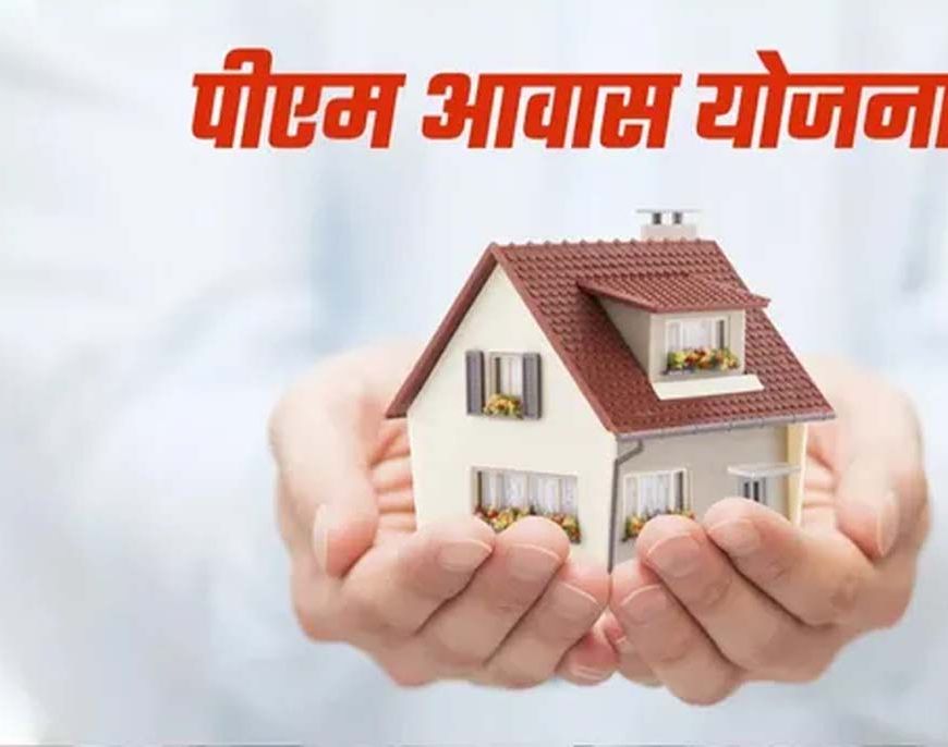 बिहार के 45 शहरों में बनेंगे पक्के घर, PM आवास योजना-2.0 के लिए 233 करोड़ मंजूर