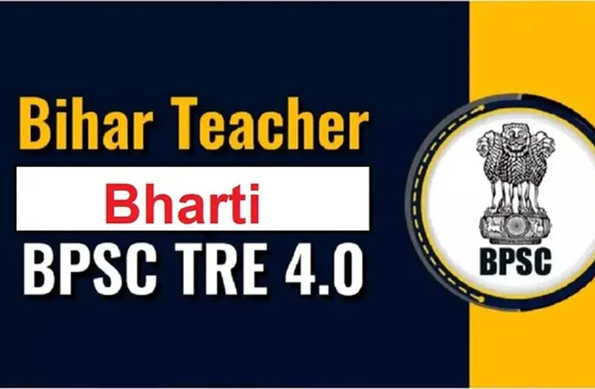 BPSC TRE-4: बिहार में 32,388 शिक्षक पदों पर भर्ती का रास्ता साफ, BPSC को भेजी गई रिक्तियों की सूची