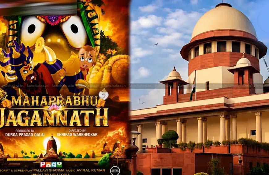 भगवान जगन्नाथ पर बनी एनिमेशन फिल्म पर रोक लगाने से सुप्रीम कोर्ट का इनकार, याचिका खारिज