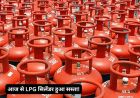 1 अगस्त से कमर्शियल गैस सिलेंडर सस्ता, राजस्थान में नई एलपीजी रेट जारी