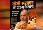 यूपी में 13 IAS अफसरों का तबादला, 4 मंडलों को मिले नए कमिश्नर; प्रशासन में बड़ा फेरबदल