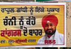 पंजाब कांग्रेस में पोस्टर वॉर! मोगा में राजा वड़िंग के खिलाफ, चन्नी के समर्थन में लगे पोस्टर