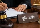 बिहार में भूमि-अर्जन मामलों के लिए नौ प्रमंडलों में नए पीठासीन पदाधिकारी नियुक्त