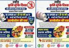10 अगस्त को राष्ट्रीय कृमि मुक्ति दिवस एवं 17 अगस्त को मॉप-अप दिवस