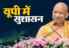 सीएम डैशबोर्ड रैंकिंग में एक बार फिर रामपुर ने मारी बाजी