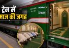पंजाब के कपूरथला में बनी भारत की स्पेशल ट्रेन, बांग्लादेश रेलवे को मिलेगा बड़ा अपग्रेड