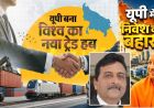 उभरता उत्तर प्रदेश: वैश्विक निवेश की नई धुरी