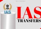 MP में 32 IAS अधिकारियों के तबादले, कई जिला पंचायत CEO और निगम आयुक्त बदले