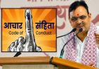राजस्थान निकाय चुनाव में आचार संहिता लागू, पट्टे-नामांतरण और पुराने विकास कार्य रहेंगे जारी