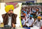 पंजाब में महाहड़ताल! तीन लाख कर्मचारी सड़क पर, ओपीडी बंद; जालंधर में CM की अहम बैठक