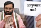 आयुष्मान योजना में 480 अस्पतालों के 1200 करोड़ अटके, IMA ने दी हड़ताल की चेतावनी