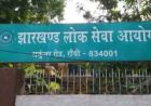 जेपीएससी गड़बड़ी और जेएसएससी-सीजीएल पेपर लीक मामलों में 2 सितंबर को होगी सुनवाई